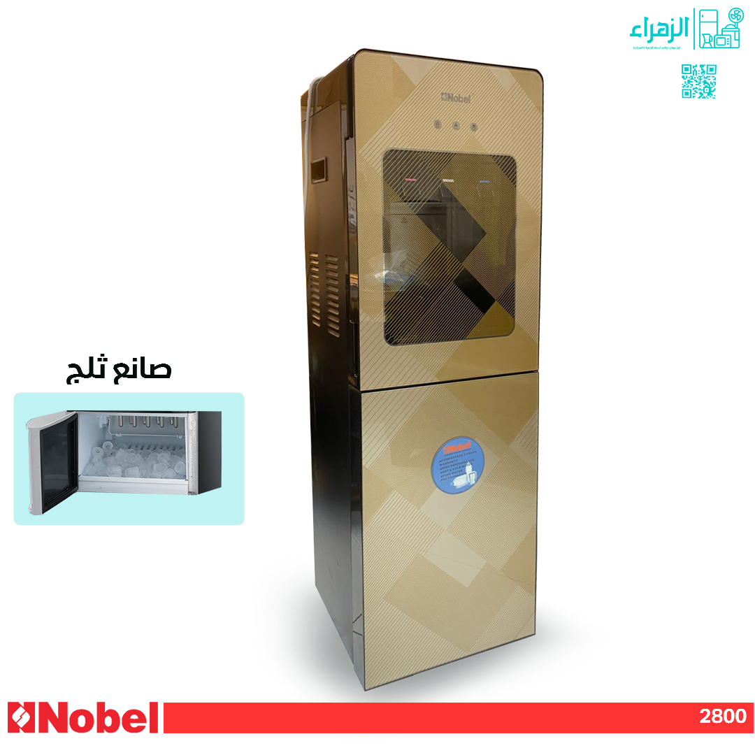 براد ماء نوبل +صانعة ثلج موديل2800