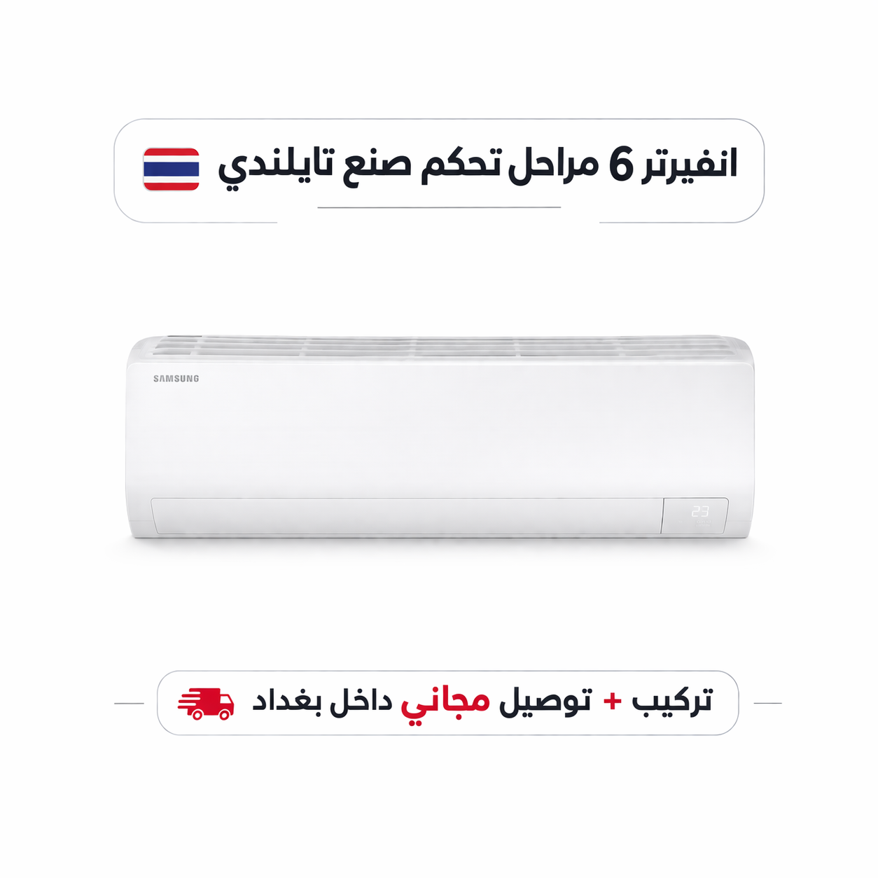سبلت سامسونج انفيرتر 6 مراحل تحكم مع خاصية التحويل التلقائي حجم 2 طن  WiFi