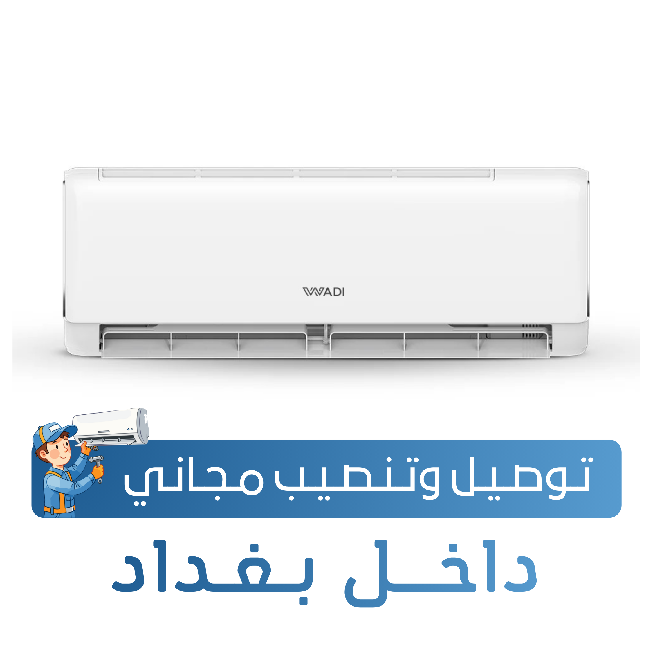 سبلت الوادي  جداري - برو بلس - 2 طن