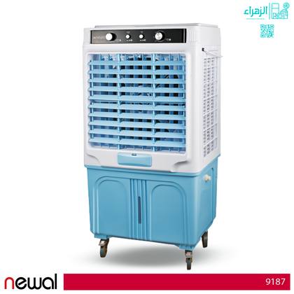 مبردة نوال بلاستك موديل9187