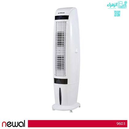 مبردة نوال عامودي موديل9603