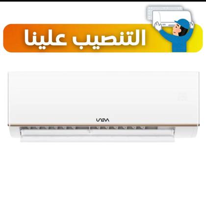 سبلت يونيفا حجم 1.5 طن برو Split Air UNEVA 1.5 ton