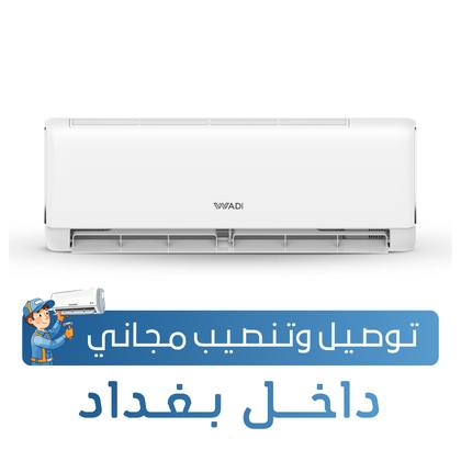 سبلت الوادي  جداري - برو بلس - 1.5 طن