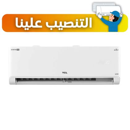 سبلت TCL حجم طن انفيرتر تحكم ضاغط استوائي T3 موديل TAC-12CHSA/KCI