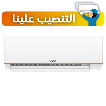 سبلت يونيفا UNEVA حجم 1 طن انفيرتر تحكم 5 مراحل